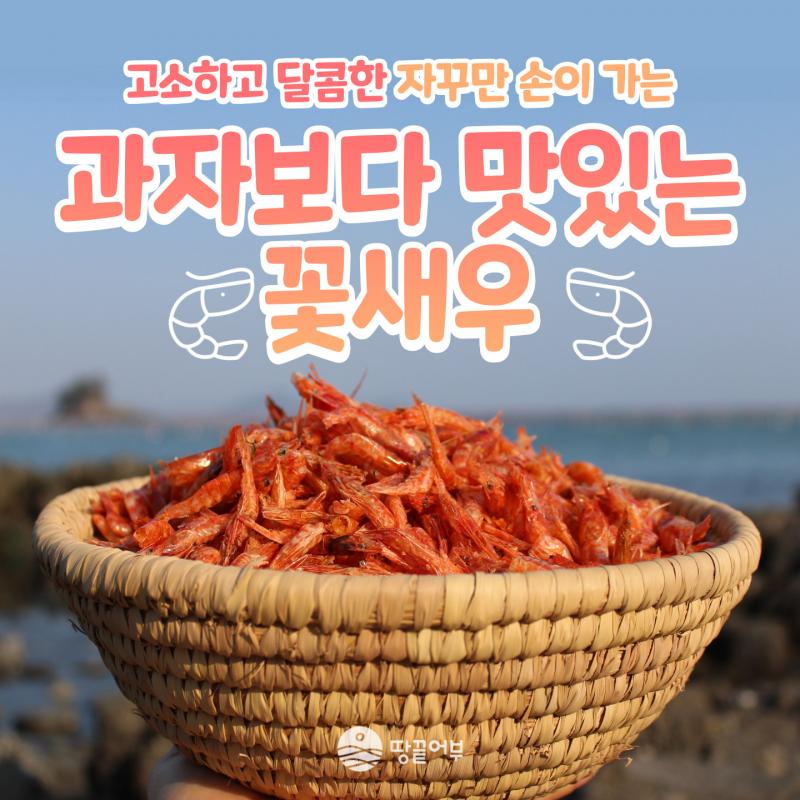 햇 꽃새우100g(비닐포장) 실속형