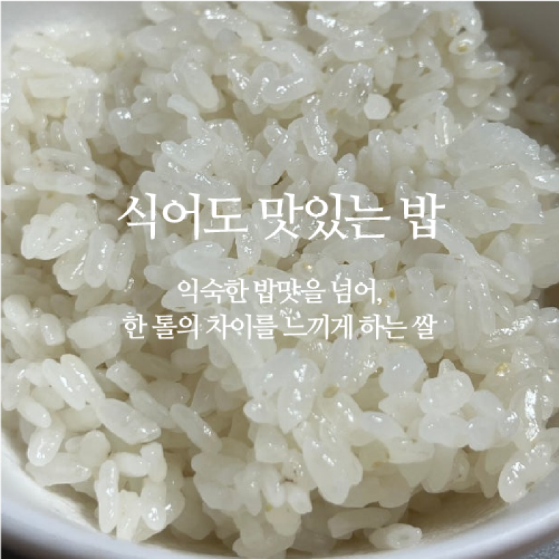 25년산 해남용이찌(유기농 백미) 5kg(구 용의눈동자)