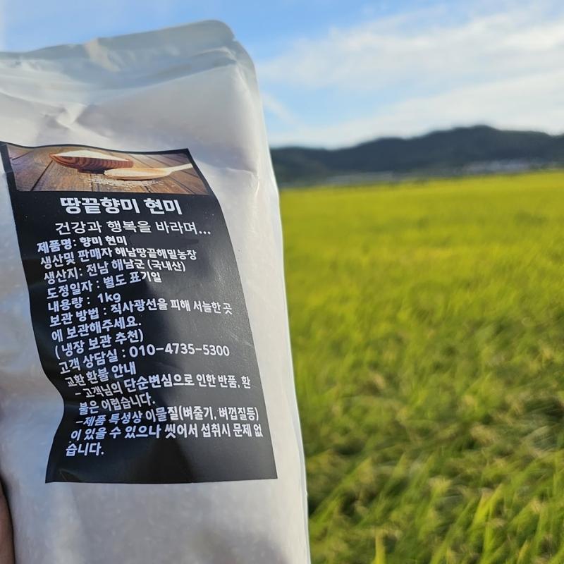 25년 땅끝향미 현미 550g/1kg/3kg