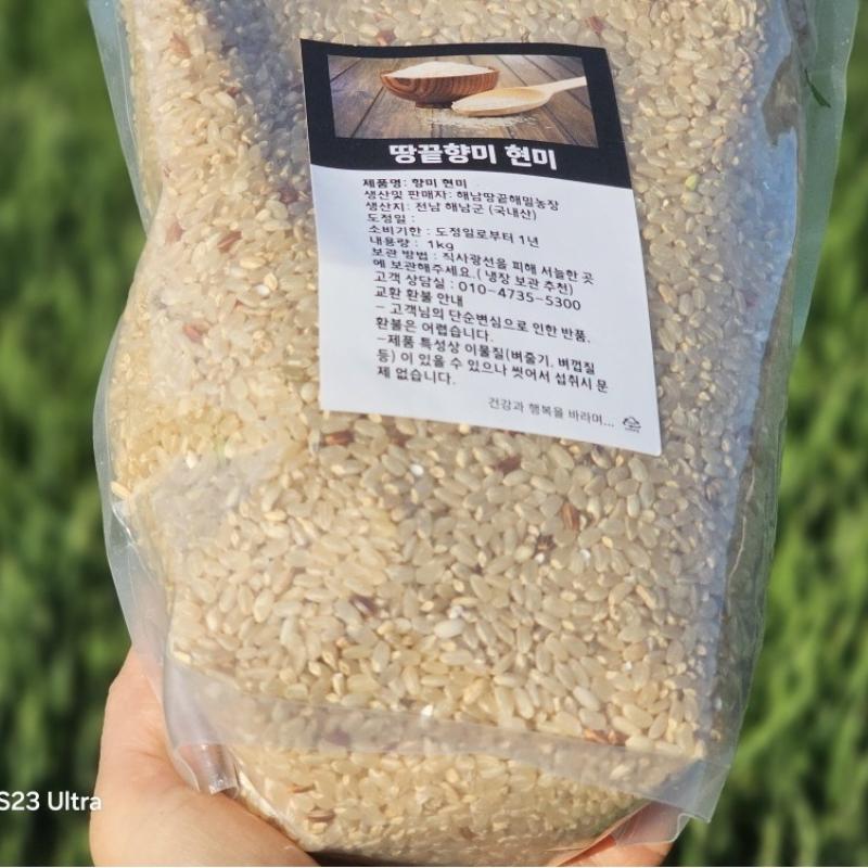 25년 땅끝향미 현미 550g/1kg/3kg