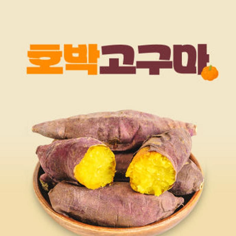 26년산 비세척 호박고구마(호풍미) 2kg/3kg/5kg/10kg