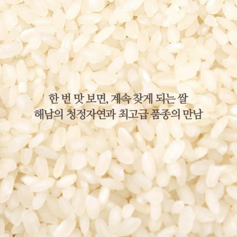 25년산 해남용이찌(유기농 백미) 10kg(구 용의눈동자)