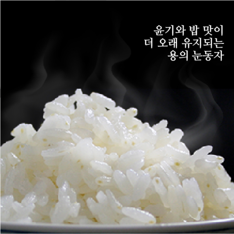 25년산 해남용이찌(유기농 백미) 5kg(구 용의눈동자)