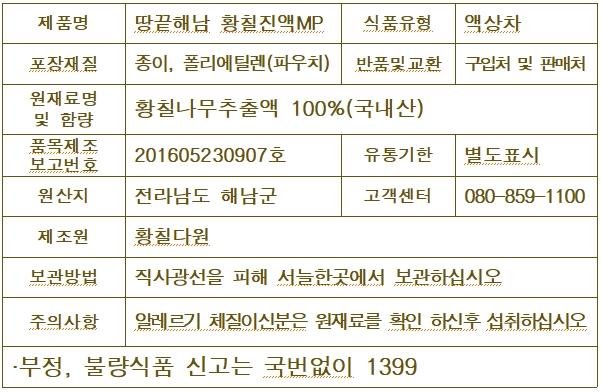 황칠진액(프리미엄) 80ml(30포/60포)