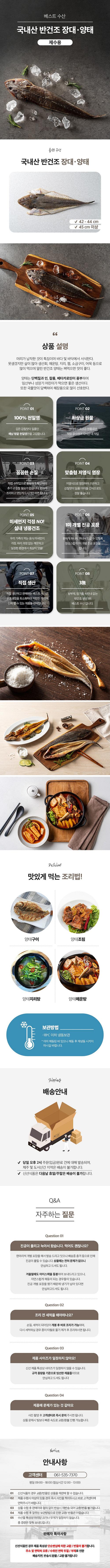 반건조 양태 1미(각350g내외/44cm)