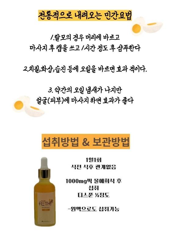 난황유 에코드림 아이테르 37