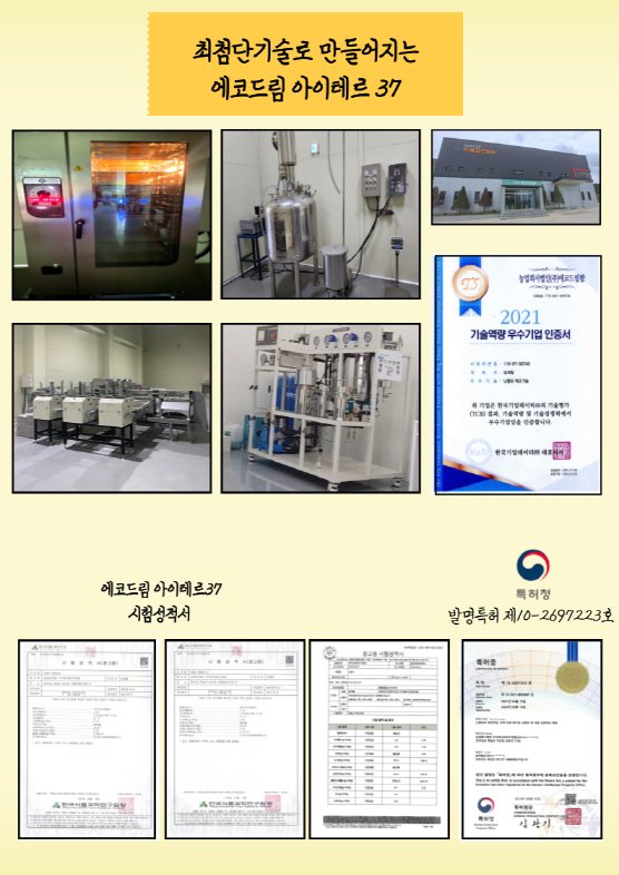 난황유 에코드림 아이테르 37
