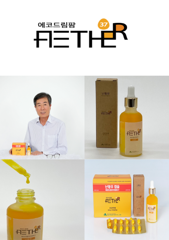 난황유 에코드림 아이테르 37