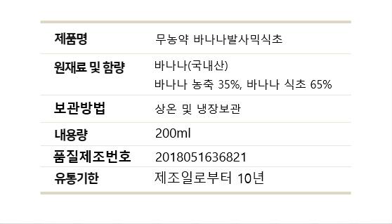 국내산 바나나 발사믹 식초 200ml 1개/2개