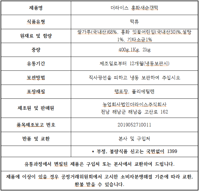 홍화 새순갠떡 1kg/2kg/3kg