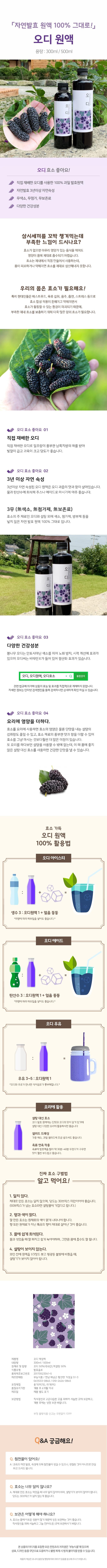 오디 액상차(원액) 300ml / 500ml