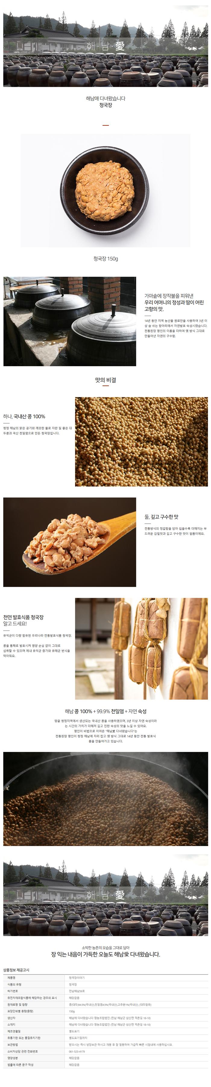 청국장 150g 10개