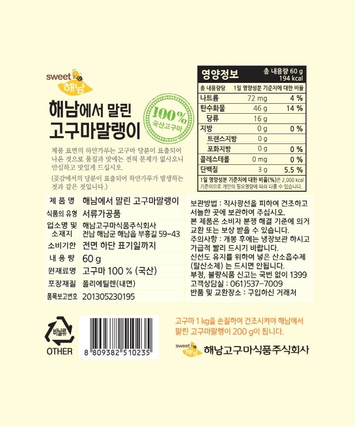 꿀고구마말랭이 60g 10봉