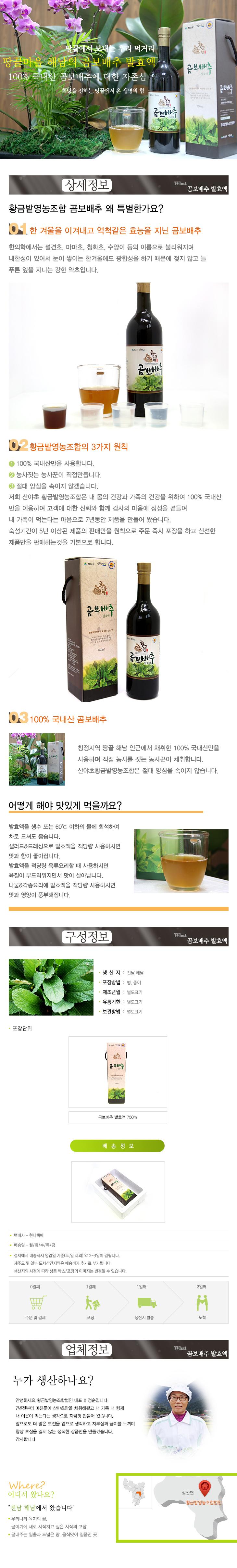 곰보배추 발효액 750ml