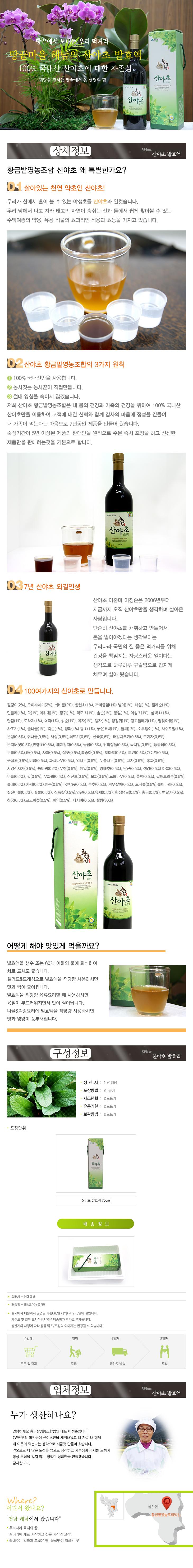산야초 발효액 750ml