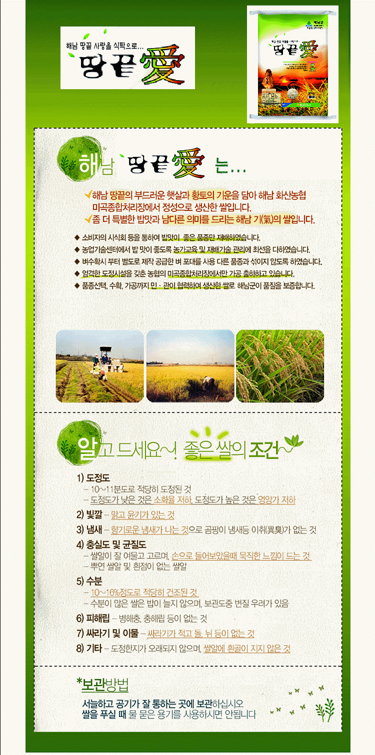 25년 햅쌀 땅끝애(혼합) 10kg