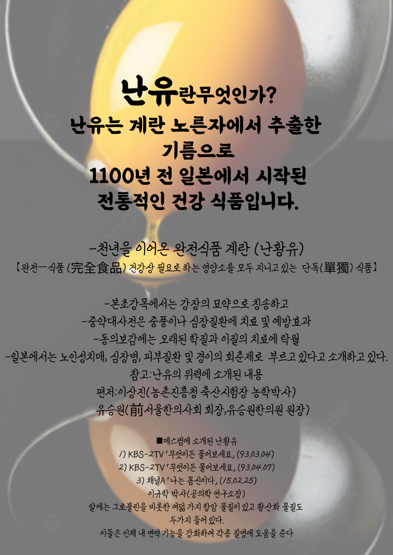 난황유캡슐 에코드림 아이테르 37
