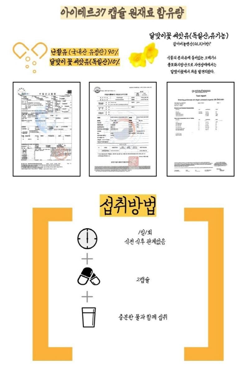 난황유캡슐 에코드림 아이테르 37
