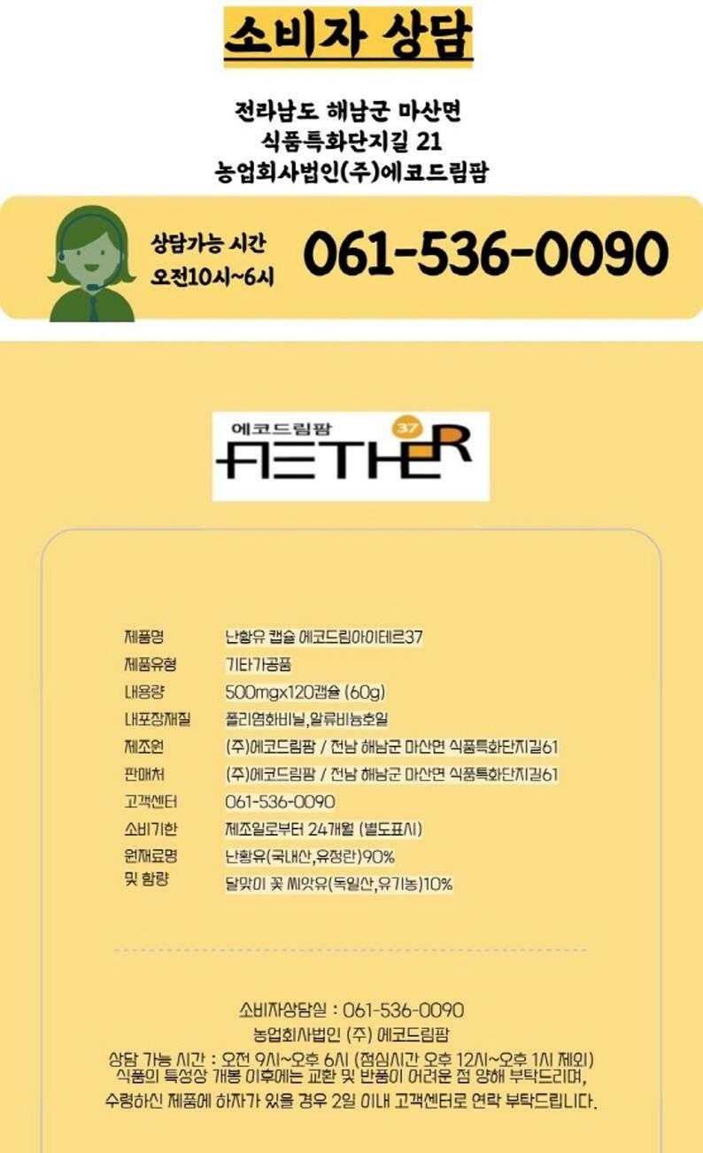 난황유캡슐 에코드림 아이테르 37