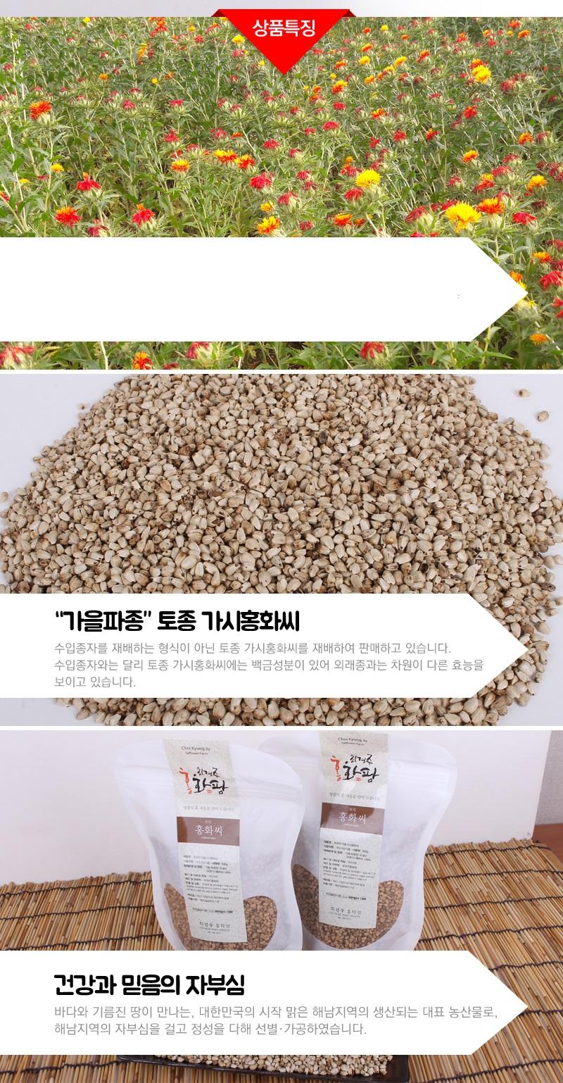 볶은홍화씨 500g/1kg