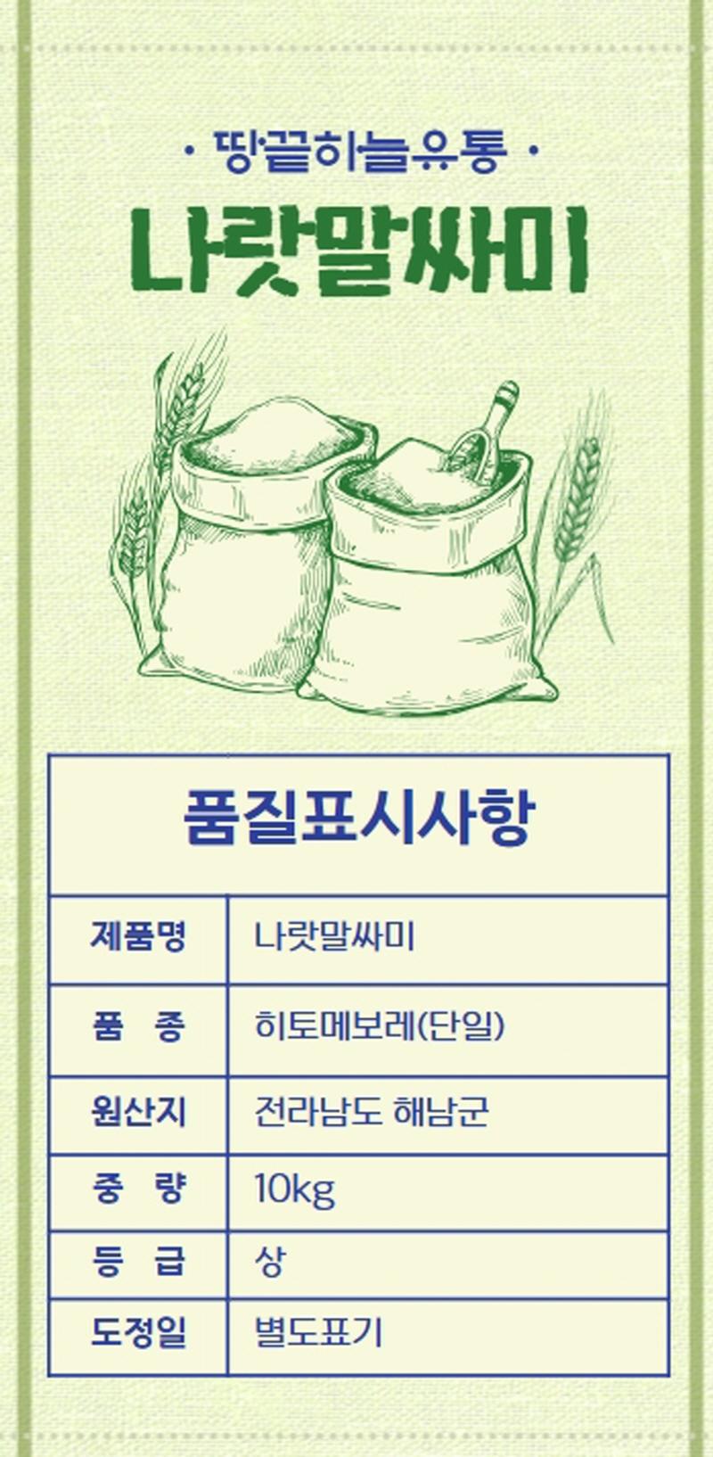 25년 햅쌀 나랏말싸미 10kg(히토메보레)