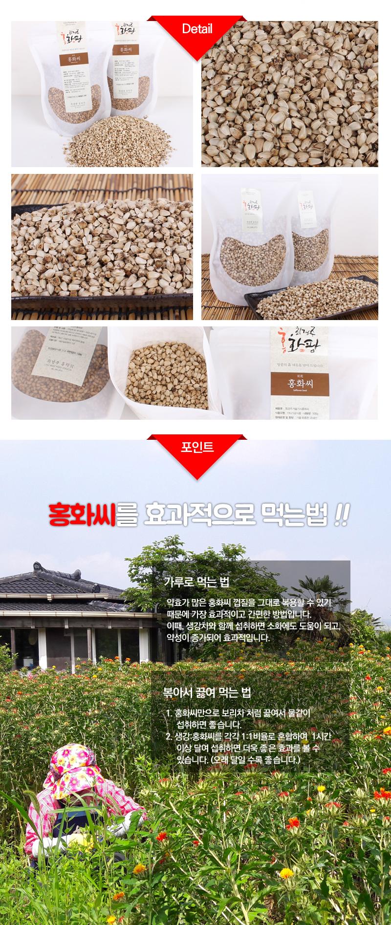 볶은홍화씨 500g/1kg