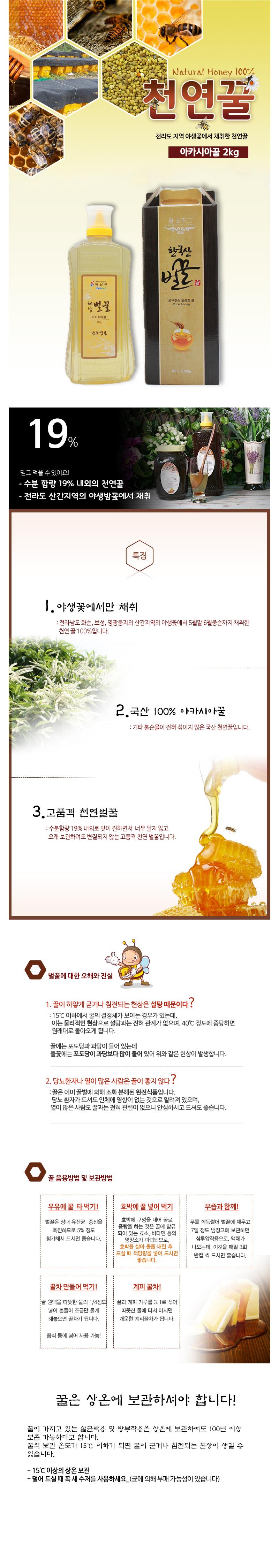 천연 벌꿀 2kg(아카시아1kg+야생화1kg)