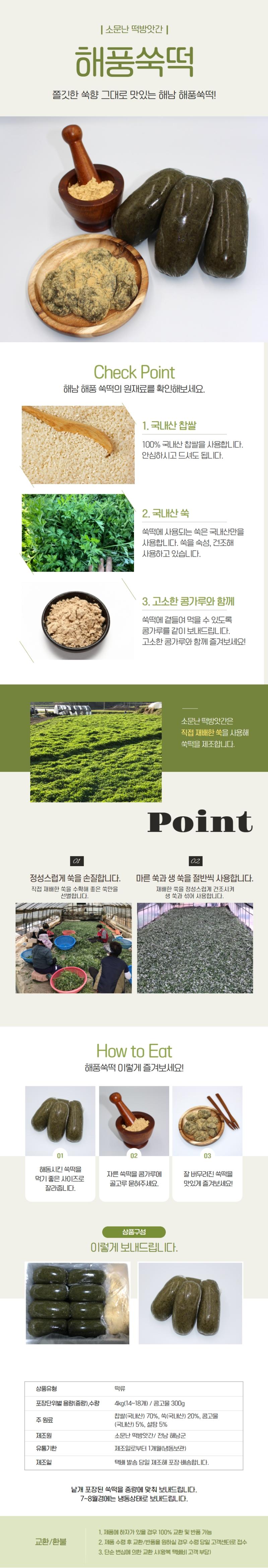 해풍쑥떡 4kg