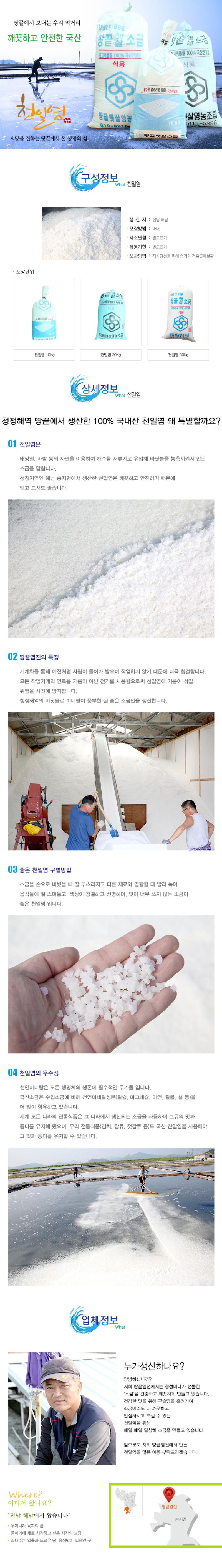 천일염 20kg(25년/24년/23년/22년)