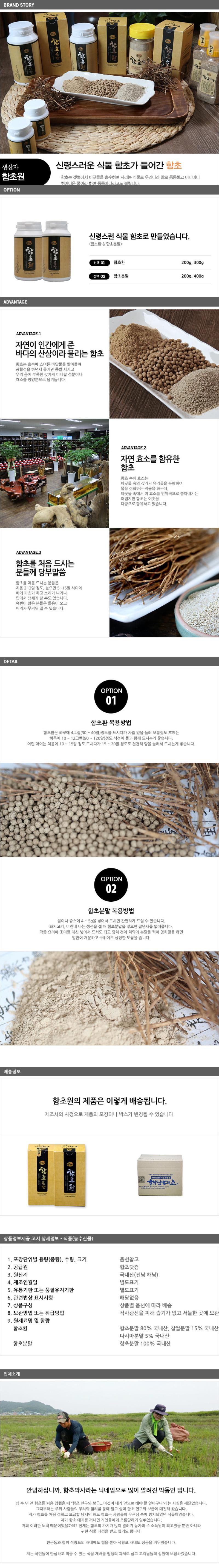 함초분말 200g