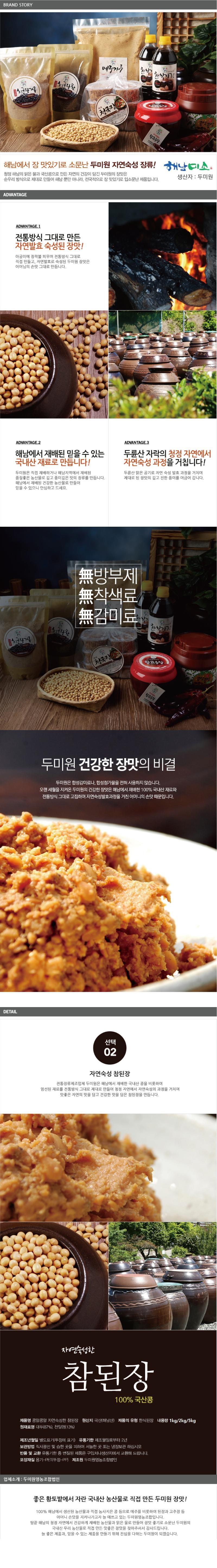 참된장 1kg/2kg/5kg