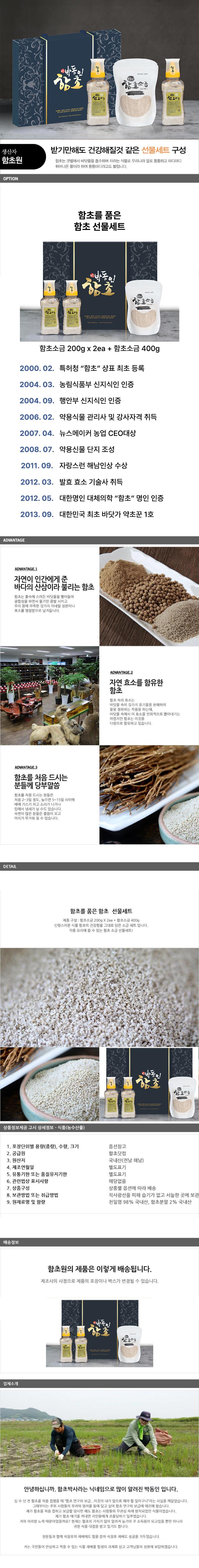함초소금 세트