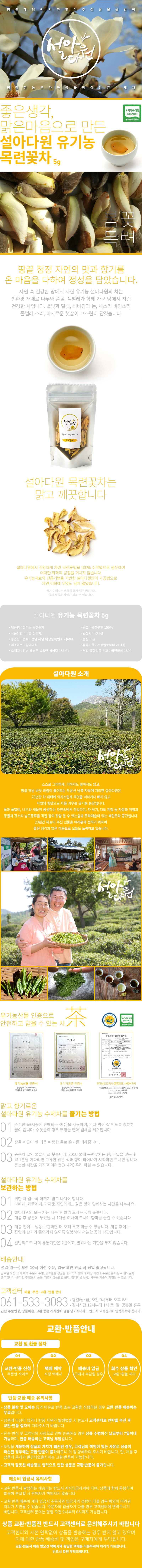 유기목련꽃차 5g