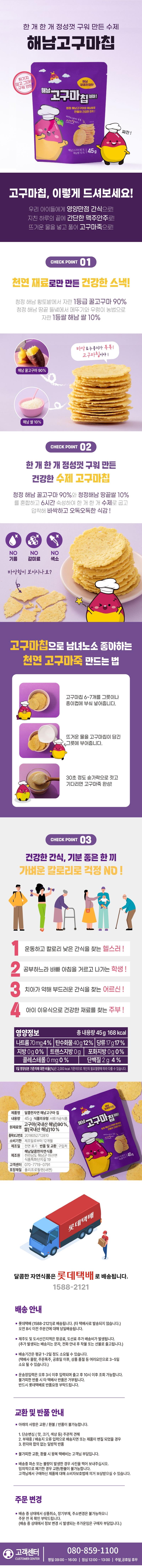 고구마칩 45g*10봉