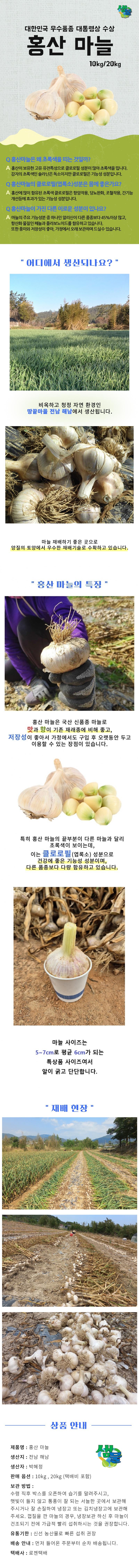 홍산마늘 10kg/20kg(주문후 1주일후 순차적 발송)