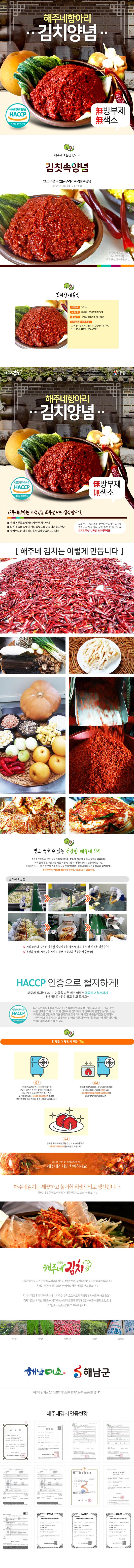 (김장양념)나도요리사 3kg/6kg