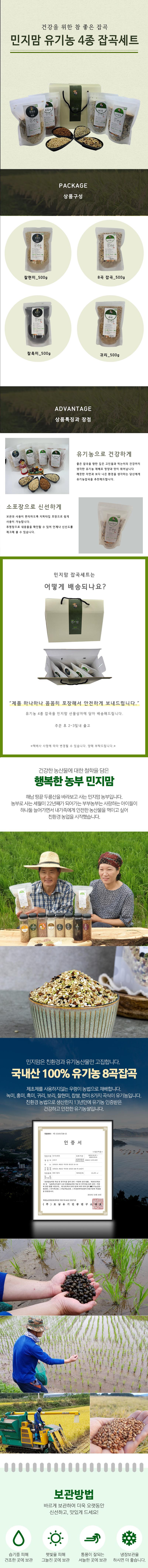 유기농 잡곡세트 4종/8종