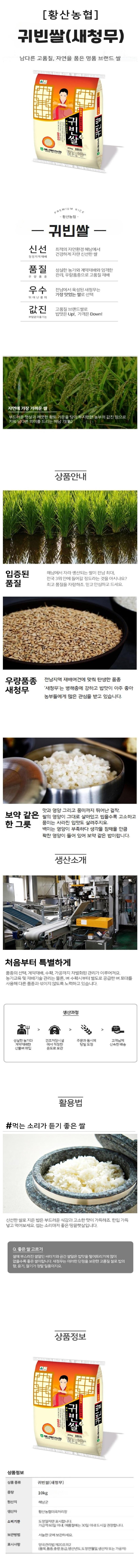 25년 귀빈쌀(새청무) 10kg