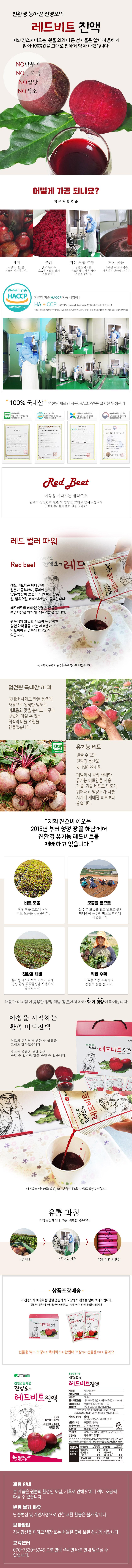 레드비트즙 100ml 30포/60포/90/포/120포