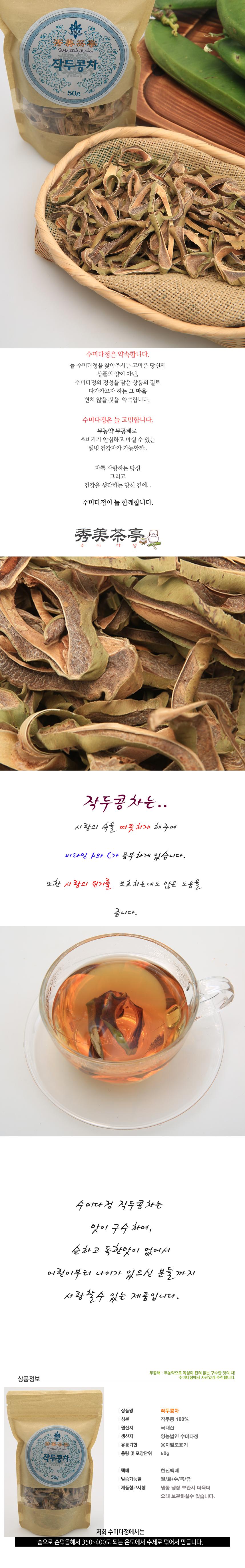 작두콩차 50g