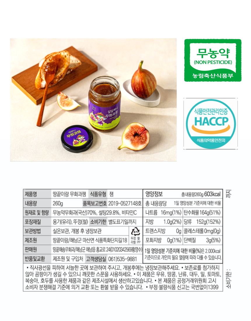 무화과잼 260g*2개