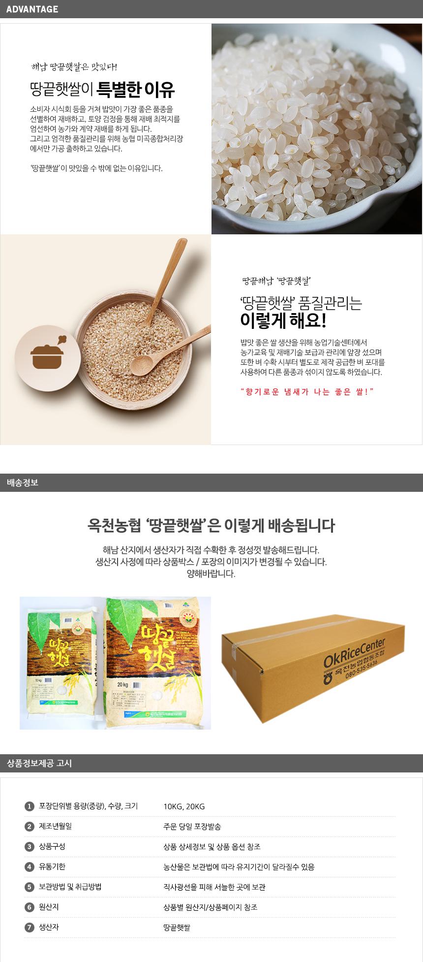 25년 땅끝햇살 수(새청무) 10kg/20kg
