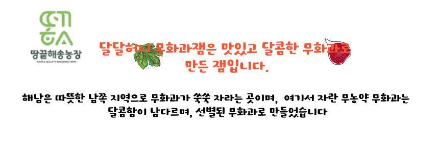 무화과잼 260g*2개