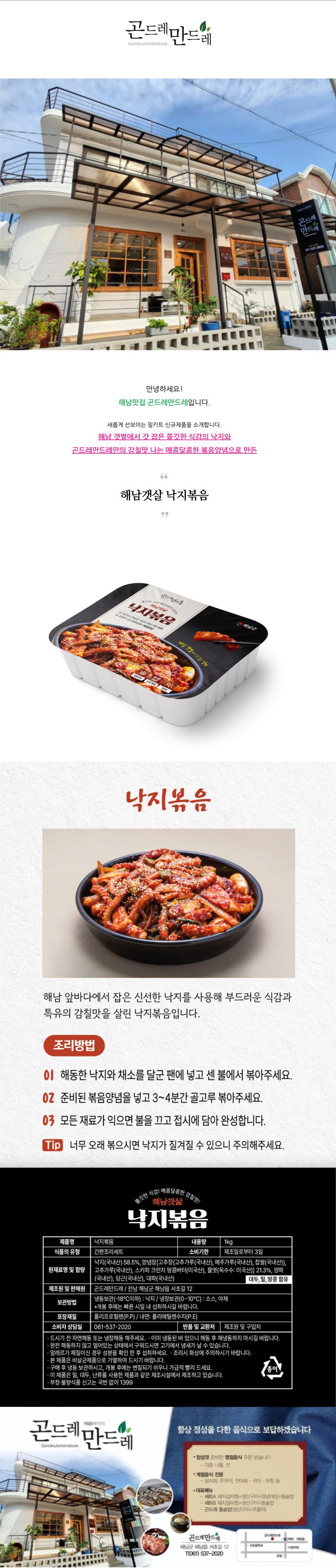 낙지볶음 밀키트