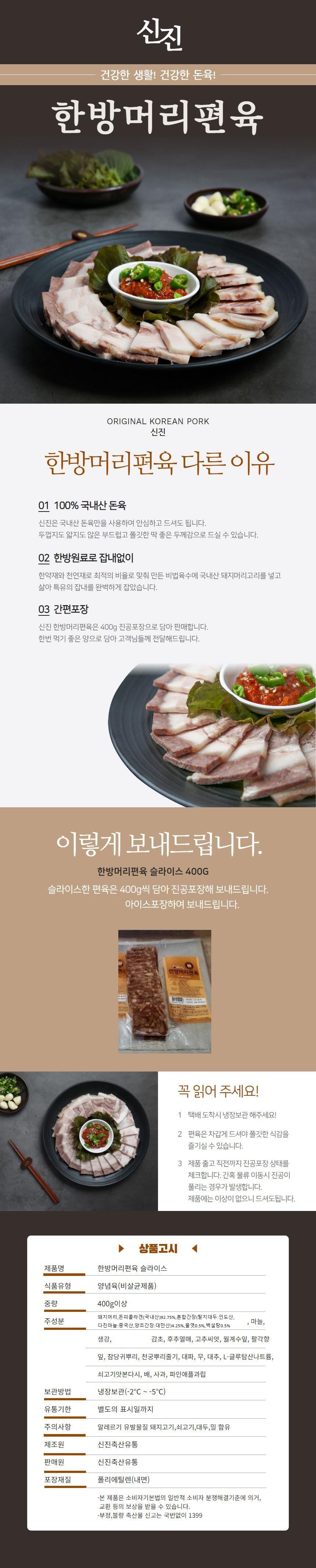 한방머리편육 슬라이스 400g*1개