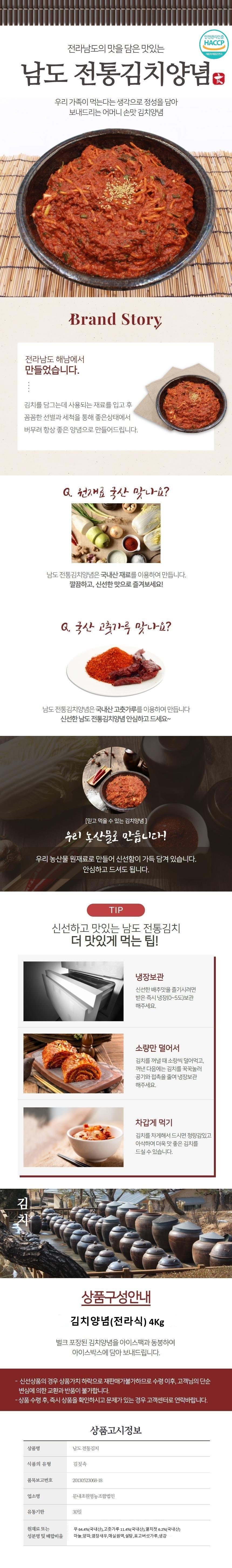 김치양념 4kg
