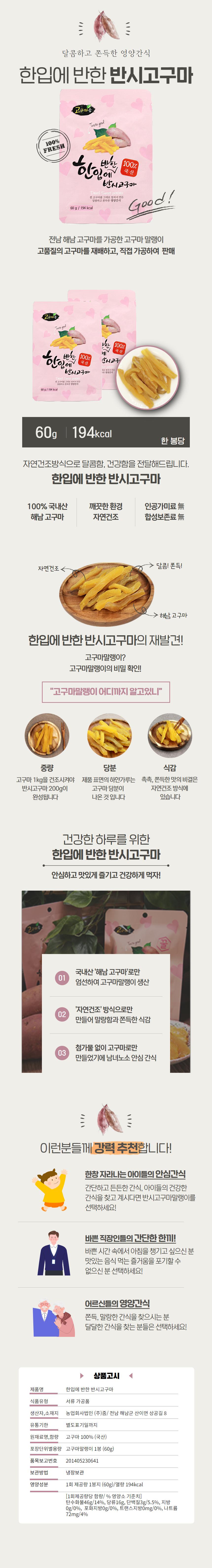 꿀고구마말랭이 60g 10봉