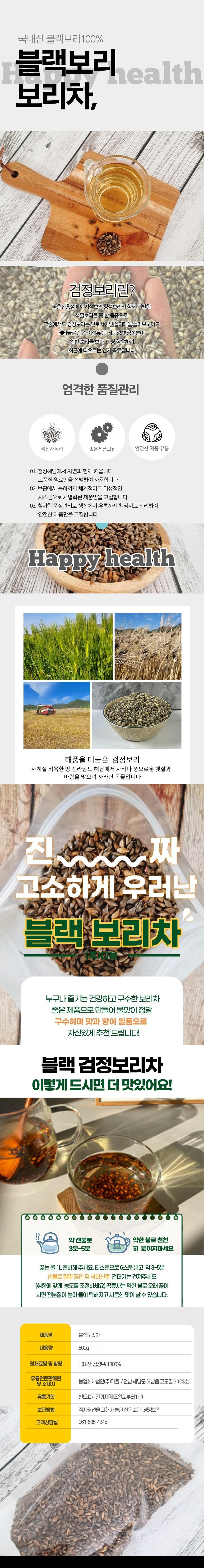 저온으로 볶은 블랙보리차