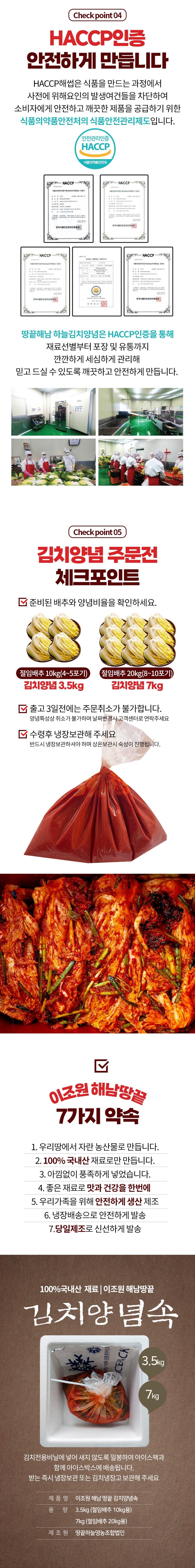 김치양념 3.5kg/7kg