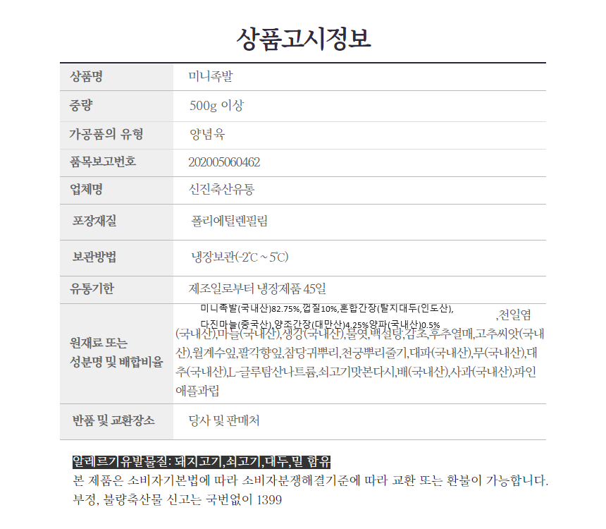 미니족발 900g